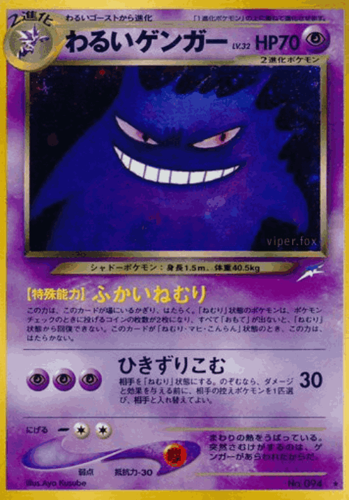 Dark Gengar 66, Darkness, and to Light...
