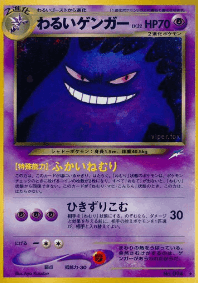 Dark Gengar #66 from Darkness, and to Light... - Rare Holo - Illustrated by Aya Kusube