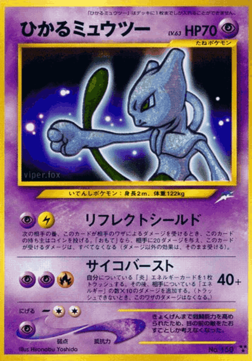 Shining Mewtwo Pokémon TCG card art