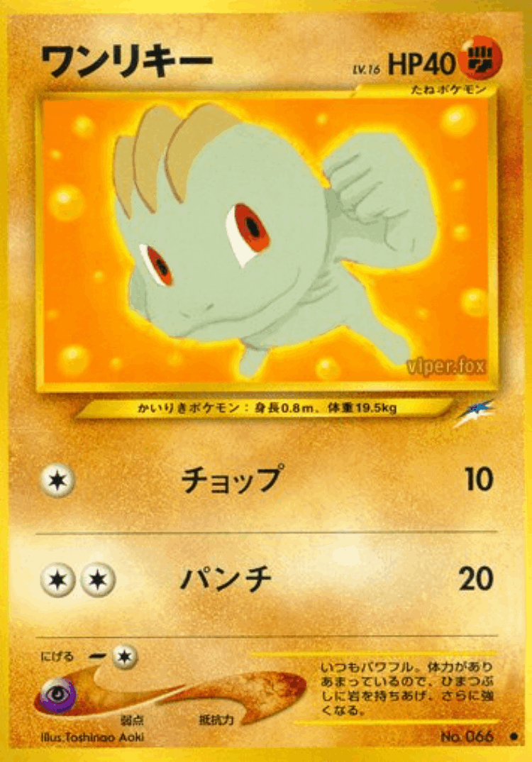 Machop #69 from Darkness, and to Light... - Common - Illustrated by Toshinao Aoki