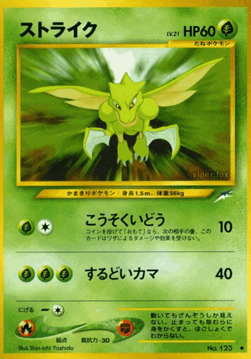 Scyther #7 from Darkness, and to Light... - Uncommon - Illustrated by Shin-ichi Yoshida