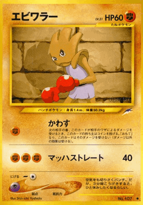 Hitmonchan #70 from Darkness, and to Light... - Common - Illustrated by Shin-ichi Yoshida