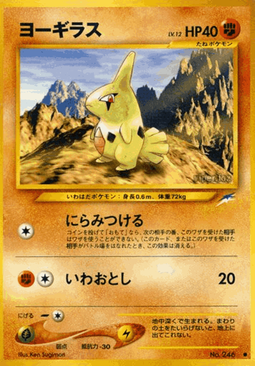 Larvitar 73, Darkness, and to Light...