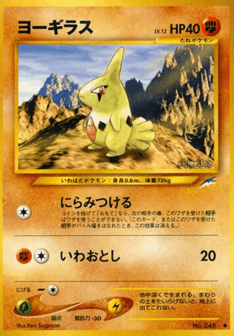 Larvitar #73 from Darkness, and to Light... - Common - Illustrated by Ken Sugimori