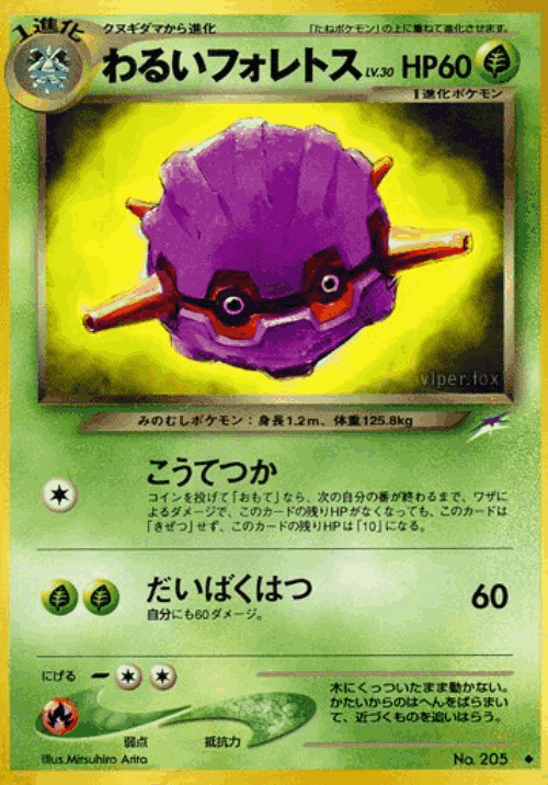 Dark Forretress Pokémon TCG card art