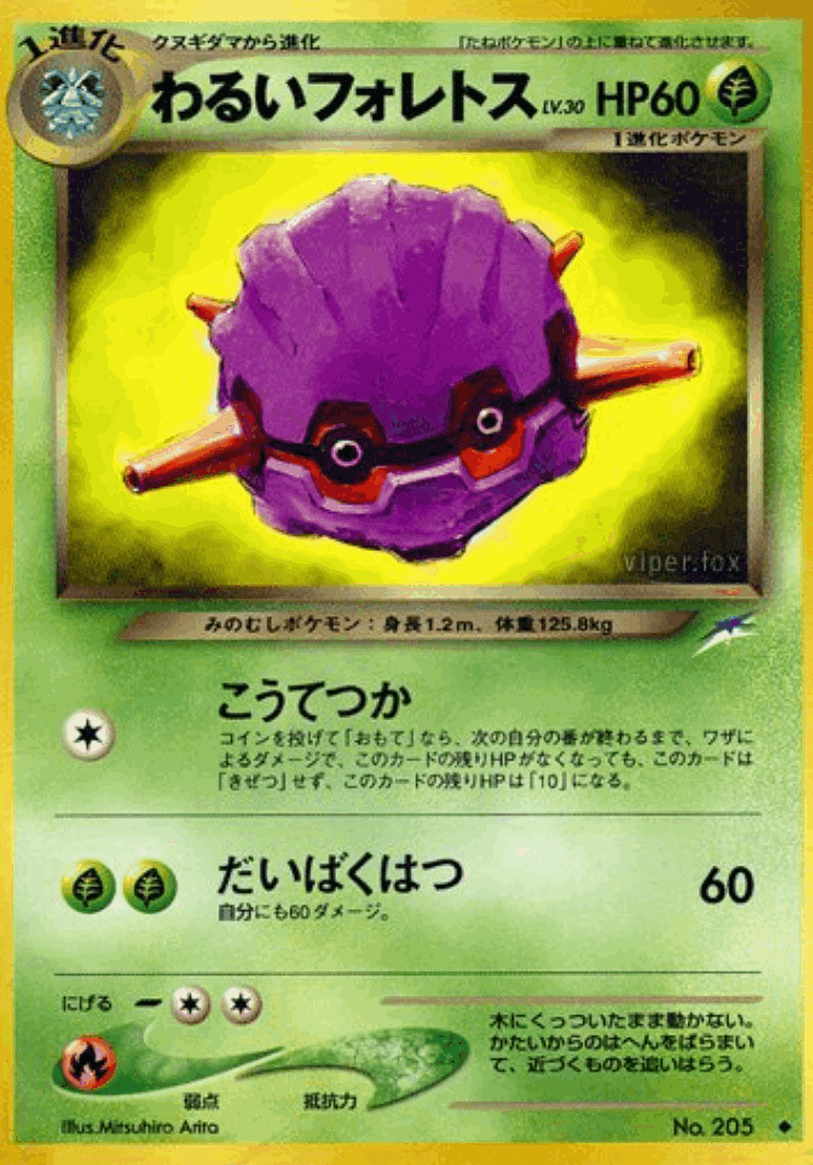 Dark Forretress #8 from Darkness, and to Light... - Uncommon - Illustrated by Mitsuhiro Arita