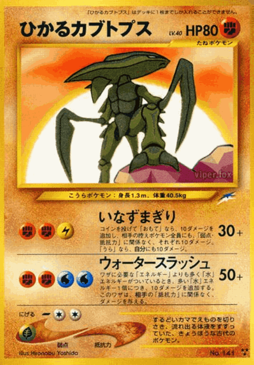 Shining Kabutops 80, Darkness, and to Light...