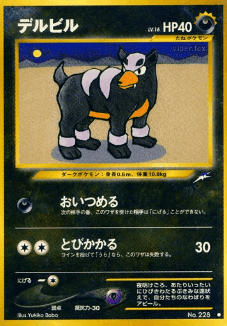Houndour #81 from Darkness, and to Light... - Uncommon - Illustrated by Yukiko Baba