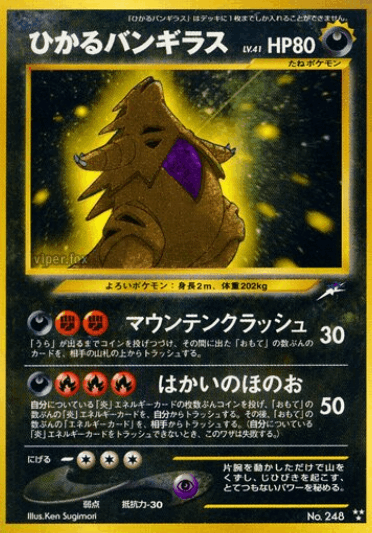Shining Tyranitar #82 from Darkness, and to Light... - Rare Holo - Illustrated by Ken Sugimori