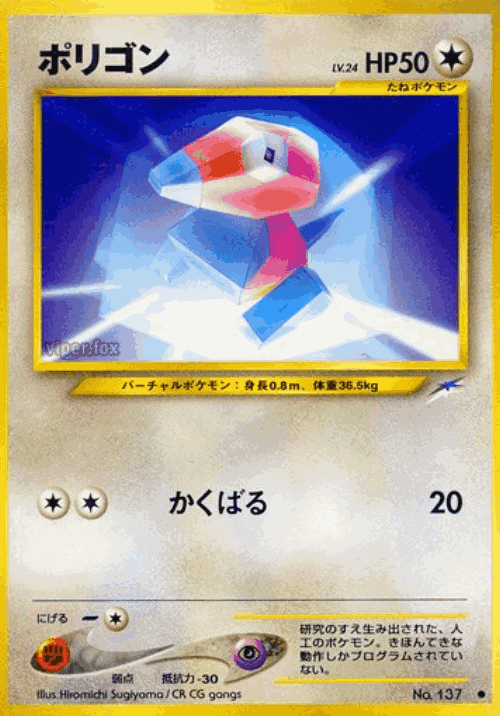 Porygon #86 from Darkness, and to Light... - Common - Illustrated by CR CG gangs