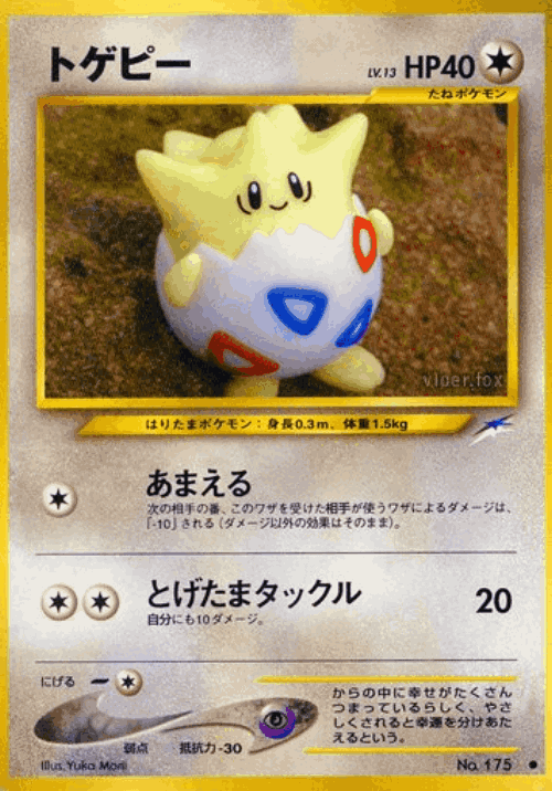Togepi #88 from Darkness, and to Light... - Common - Illustrated by Yuka Morii