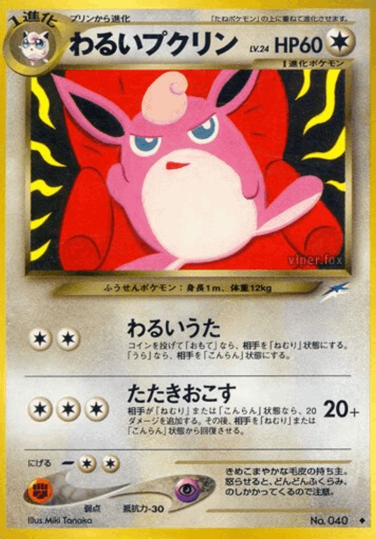 Dark Wigglytuff #91 from Darkness, and to Light... - Uncommon - Illustrated by Miki Tanaka