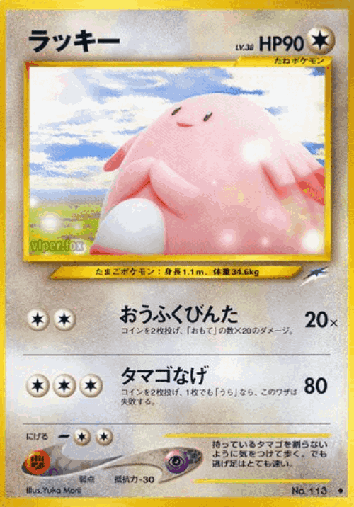 Chansey Pokémon TCG card art
