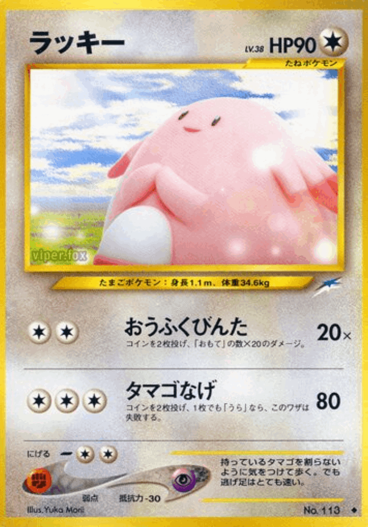 Chansey #92 from Darkness, and to Light... - Uncommon - Illustrated by Yuka Morii