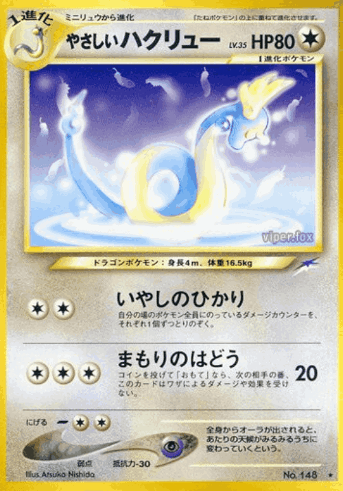 Light Dragonair 93, Darkness, and to Light...