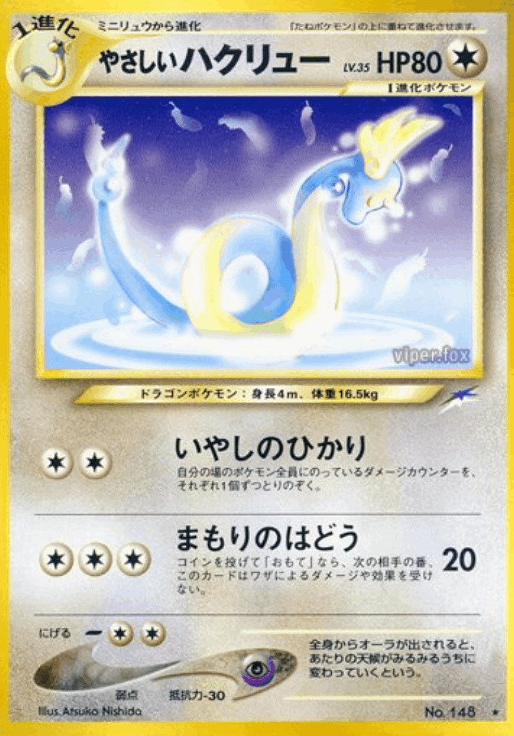 Light Dragonair #93 from Darkness, and to Light... - Rare - Illustrated by Atsuko Nishida