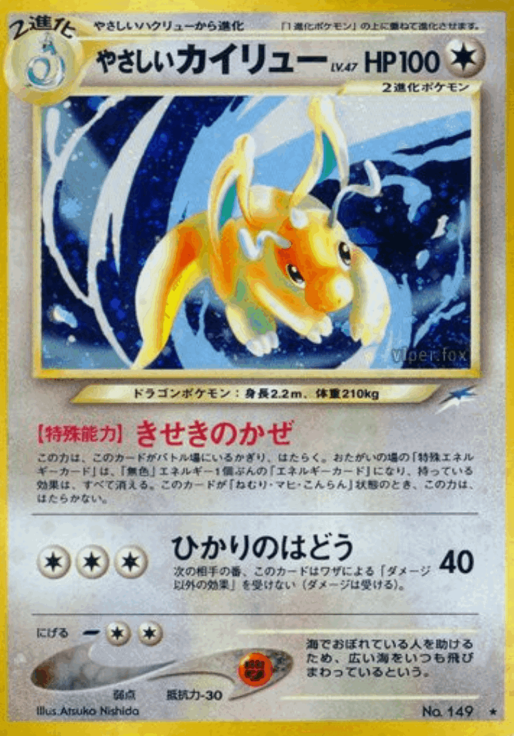 Light Dragonite #94 from Darkness, and to Light... - Rare Holo - Illustrated by Atsuko Nishida