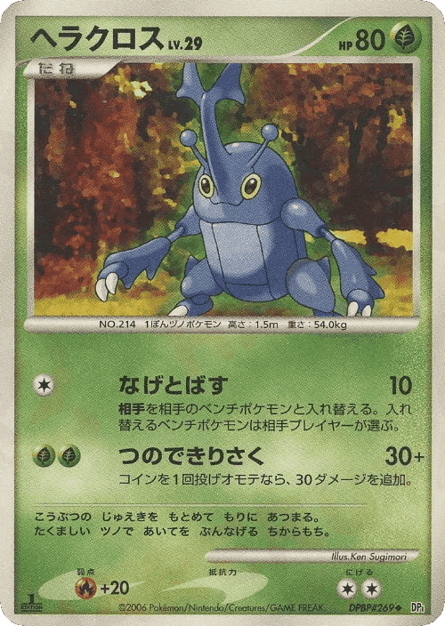 Heracross Pokémon TCG card art