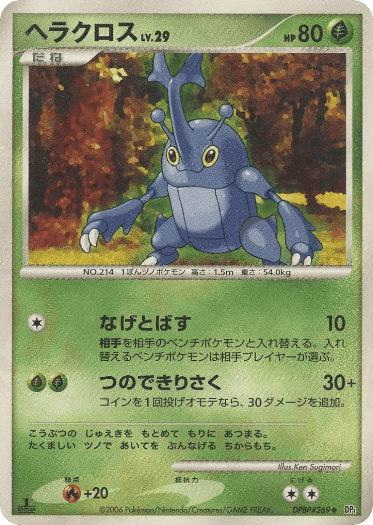 Heracross #1 from Space-Time Creation - Uncommon - Illustrated by Ken Sugimori