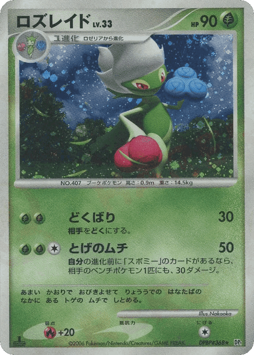 Roserade Pokémon TCG card art