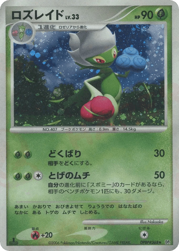 Roserade #10 from Space-Time Creation - Rare Holo - Illustrated by Nakaoka