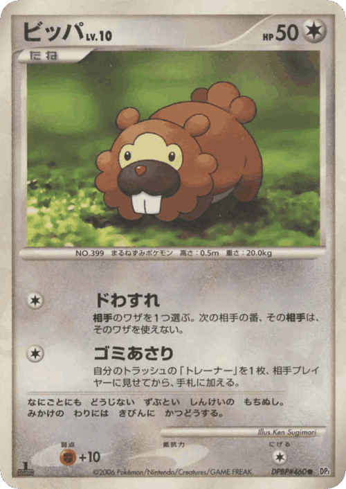 Bidoof #101 from Space-Time Creation - Common - Illustrated by Ken Sugimori