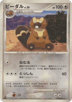ディアルガ 102, 時空の創造