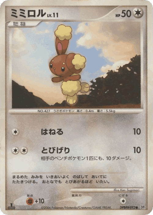 Buneary #103 from Space-Time Creation - Common - Illustrated by Ken Sugimori