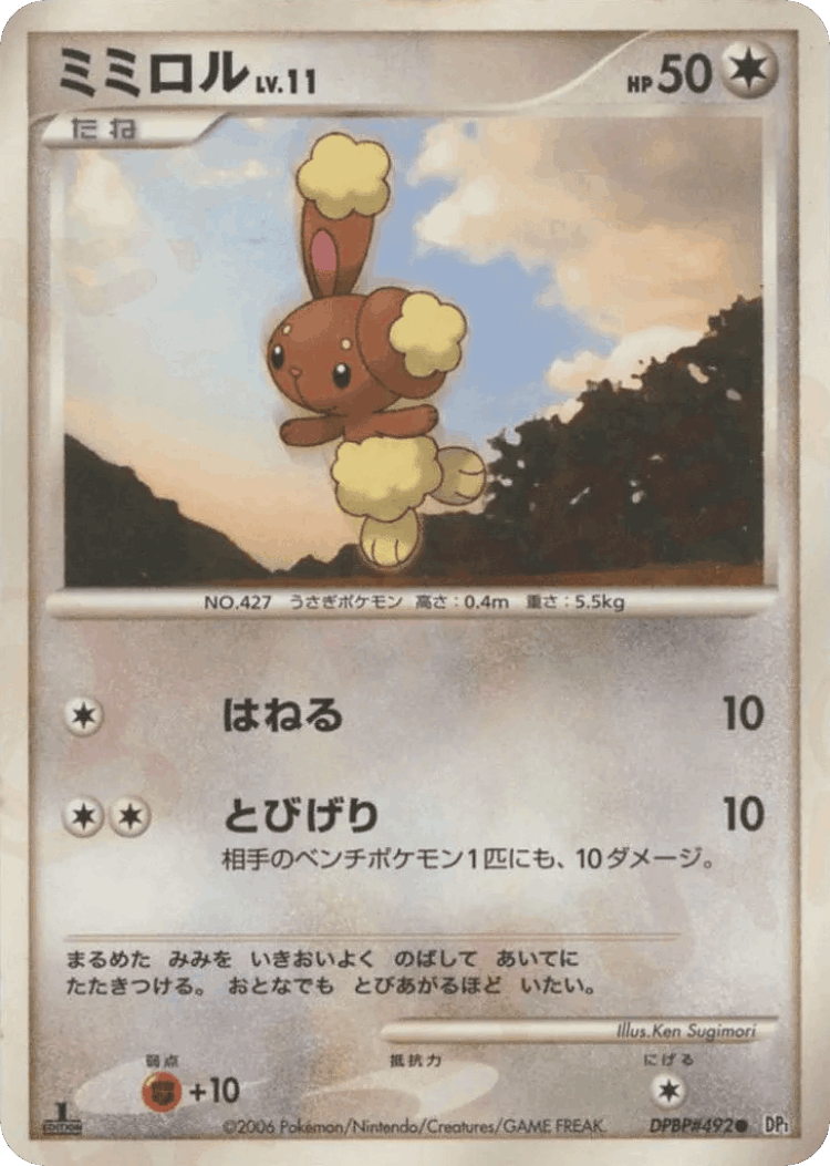 Buneary #103 from Space-Time Creation - Common - Illustrated by Ken Sugimori