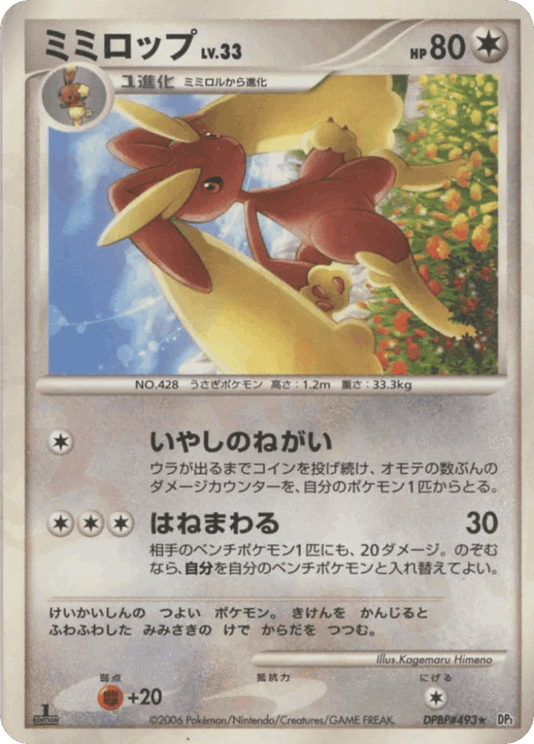 Lopunny #104 from Space-Time Creation - Rare - Illustrated by Kagemaru Himeno