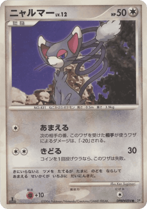 Glameow #105 from Space-Time Creation - Common - Illustrated by Ken Sugimori