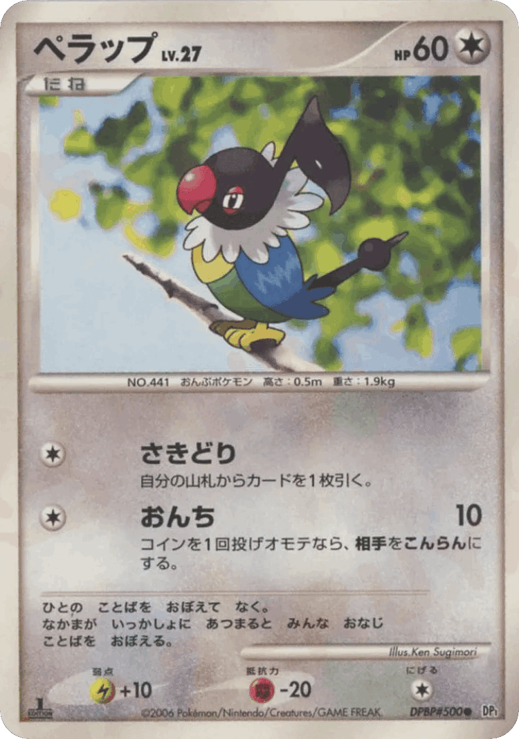 Chatot #107 from Space-Time Creation - Common - Illustrated by Ken Sugimori