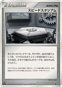 スピードスタジアム 116, 時空の創造