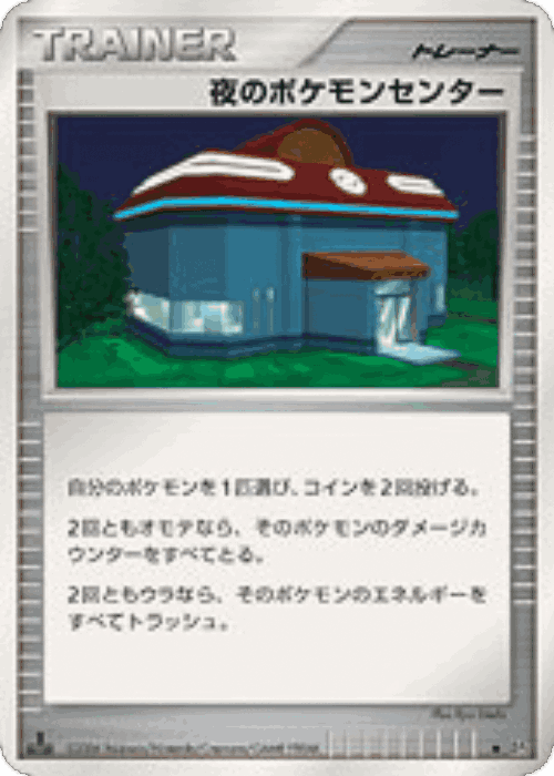 Night Pokémon Center #118 from Space-Time Creation - Uncommon - Illustrated by Ryo Ueda