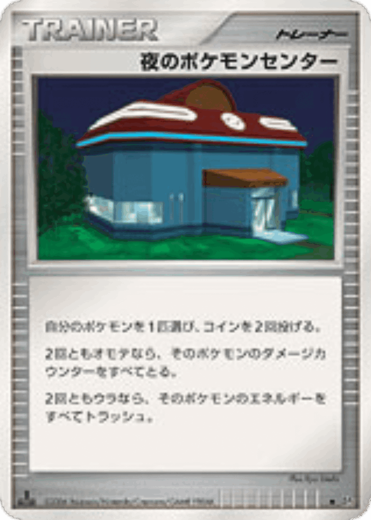 Night Pokémon Center #118 from Space-Time Creation - Uncommon - Illustrated by Ryo Ueda