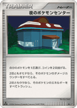 夜のポケモンセンター 118, 時空の創造