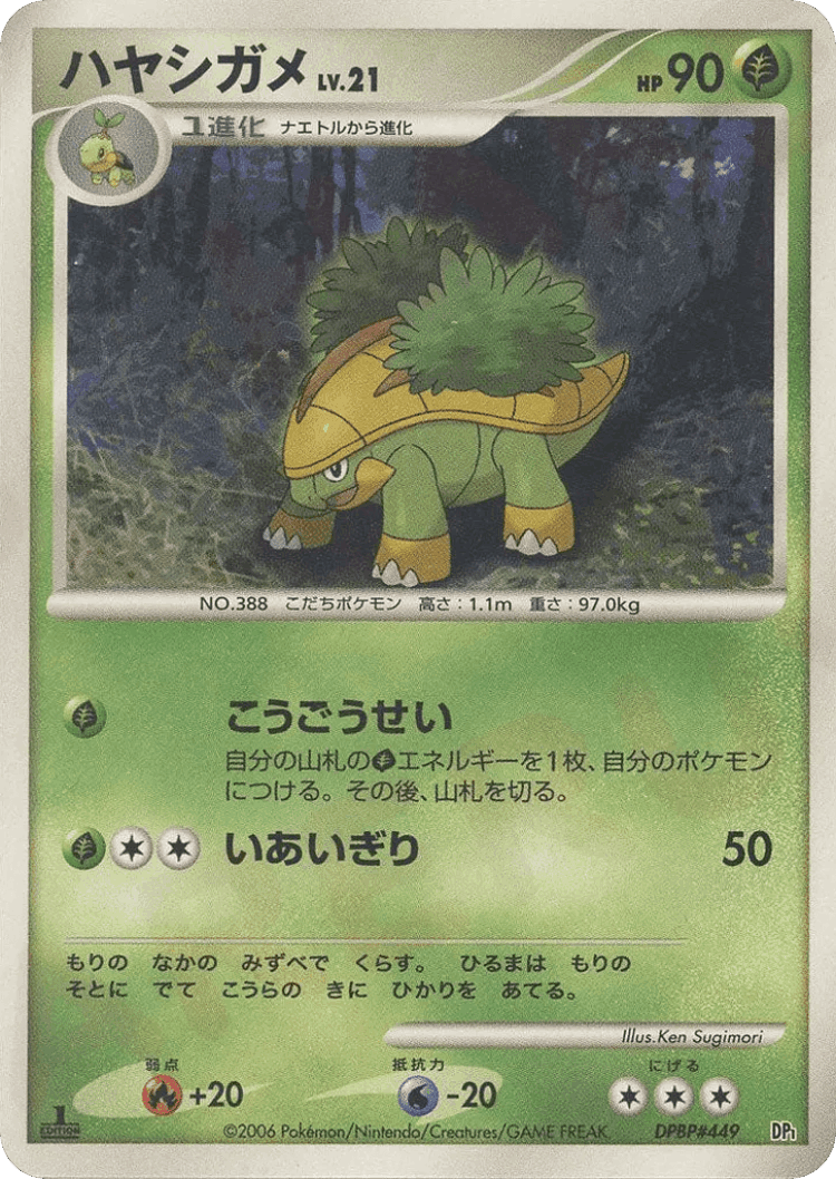 Grotle #12 from Space-Time Creation - Uncommon - Illustrated by Ken Sugimori