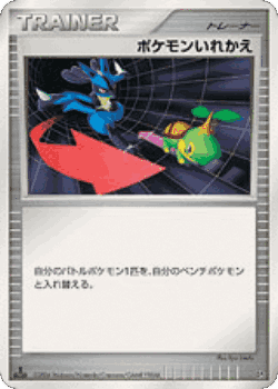 ポケモンいれかえ 121, 時空の創造