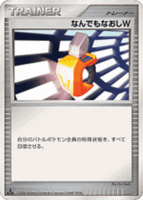 なんでもなおしW 123, 時空の創造