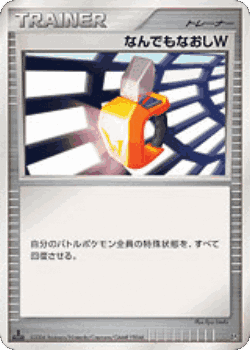 なんでもなおしW 123, 時空の創造