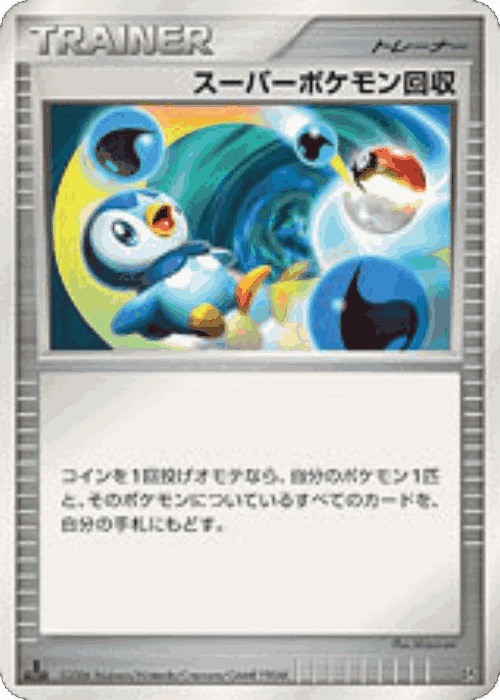 Super Scoop Up 124, Space-Time Creation