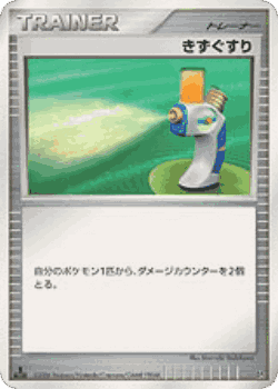きずぐすり 125, 時空の創造