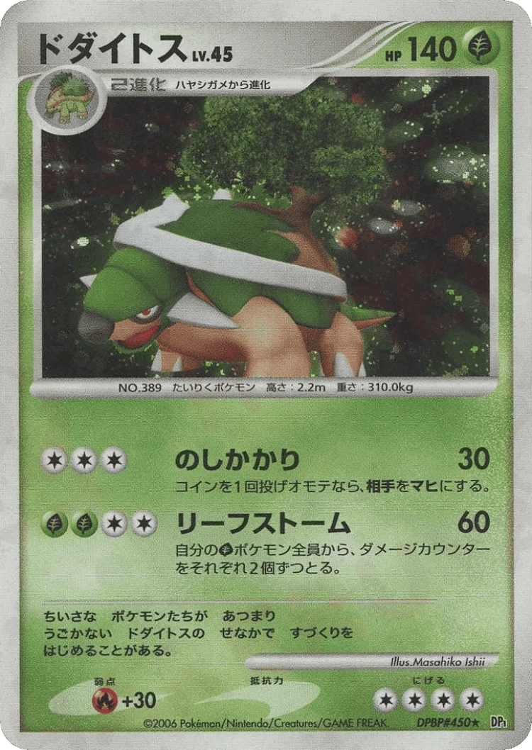 Torterra #13 from Space-Time Creation - Rare Holo - Illustrated by Masahiko Ishii