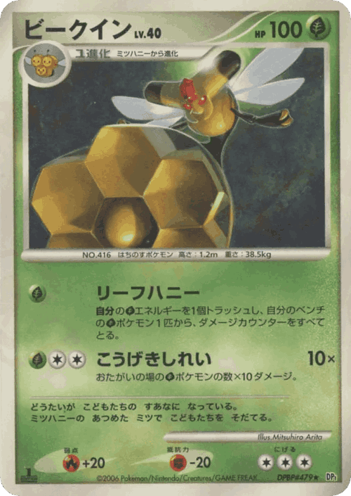Vespiquen Pokémon TCG card art