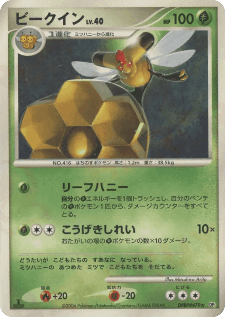 Vespiquen #15 from Space-Time Creation - Rare - Illustrated by Mitsuhiro Arita