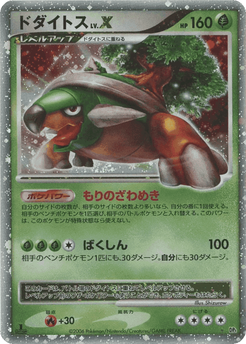 Torterra LV.X Pokémon TCG card art