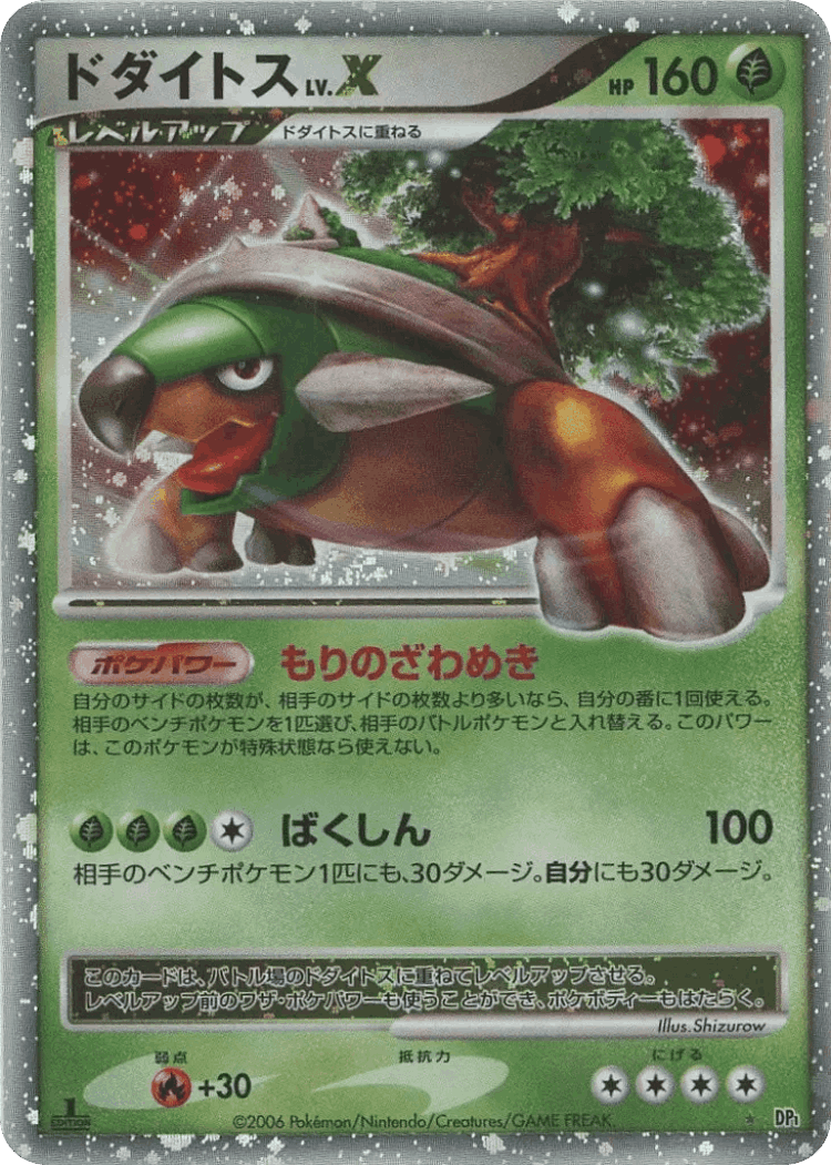 Torterra LV.X #19 from Space-Time Creation - Rare Holo LV.X - Illustrated by Shizurow