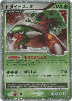 Torterra LV.X Pokémon TCG card art