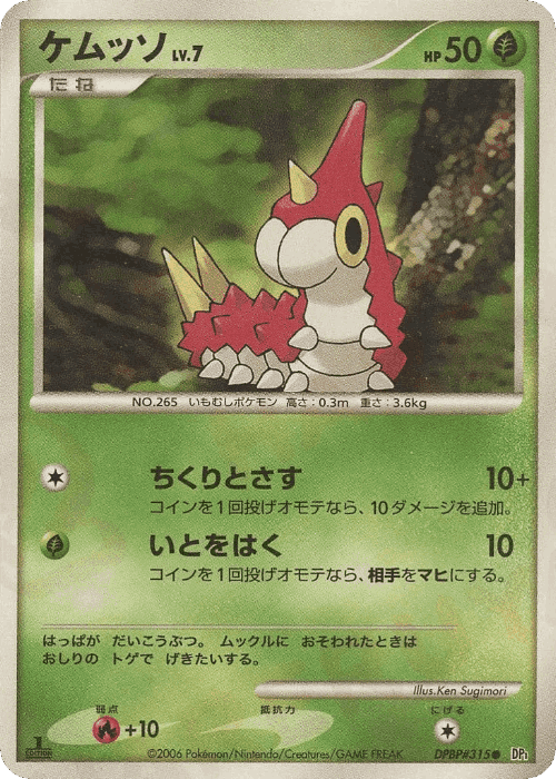 Wurmple Pokémon TCG card art