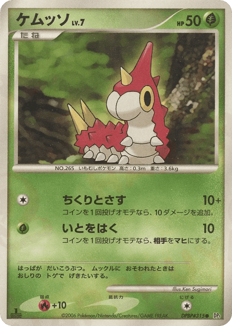 Wurmple #2 from Space-Time Creation - Common - Illustrated by Ken Sugimori